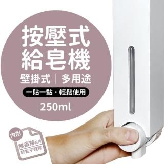 【生活King】壁掛按壓式多用途給皂機(250ml)