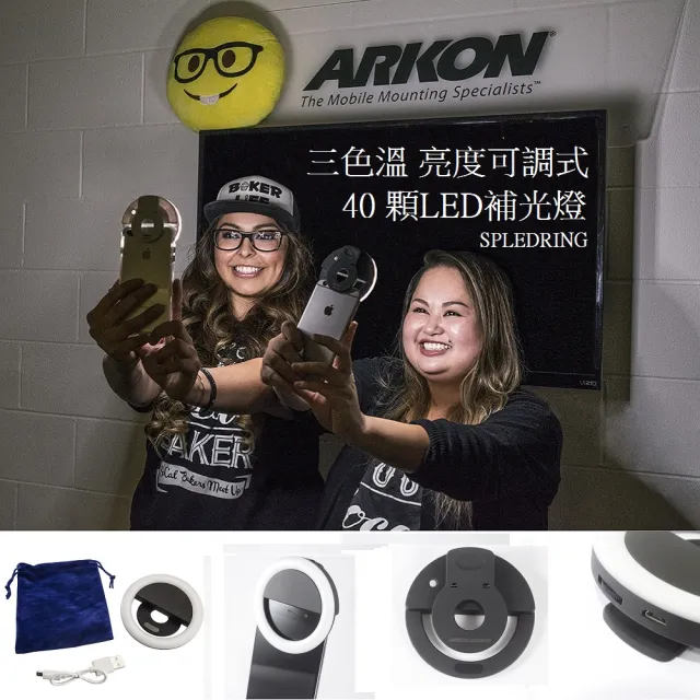 【ARKON】三色溫亮度可調式40顆LED美顏補光燈(#自拍神器 #自拍補光 #直播必備)
