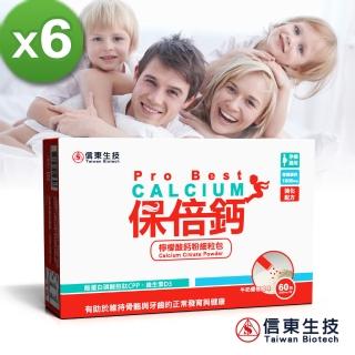 【信東生技】保倍鈣檸檬酸鈣細粒粉6入組(牛奶優格 60包/盒)