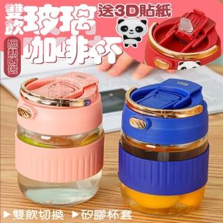 【Nick Shop】免運/雙飲玻璃咖啡杯500ml(雙飲杯/直飲杯/隨行杯/咖啡杯/吸管水杯/水杯/玻璃杯/牛奶杯)