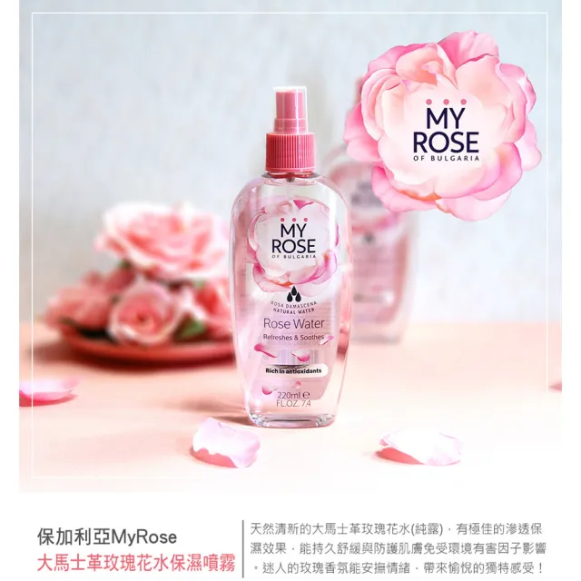即期品【MY ROSE 保加利亞】玫瑰純露調理噴霧220mlx6(總代理公司貨)