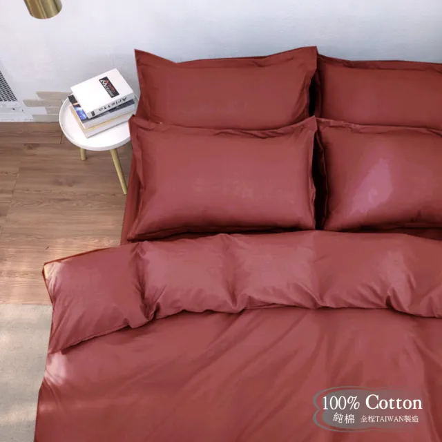 【LUST】素色簡約 酒紅 精梳棉《四件組A》100%純棉/雙人/床包/歐式枕套X2 含舖棉被套X1(台灣製造)