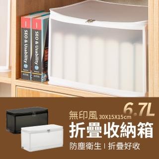 【JOEKI】無印風折疊收納箱SN0284-6.7L(收納箱 收納籃 折疊收納箱 摺疊收納箱 衣服收納箱 衣物收納箱)