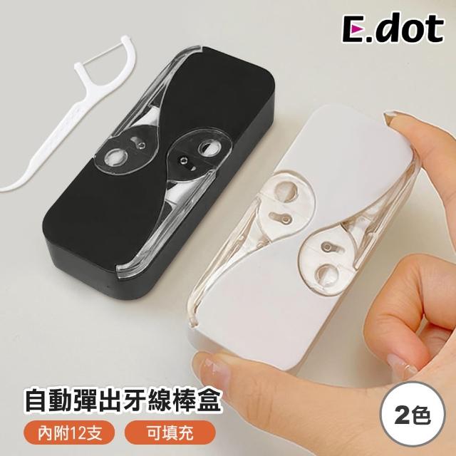 【E.dot】外出攜帶型牙線收納盒