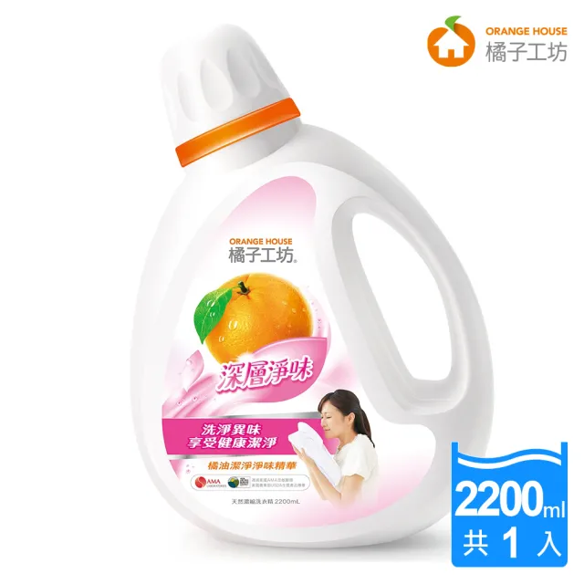 【橘子工坊】天然濃縮洗衣精-深層淨味(2200ml)