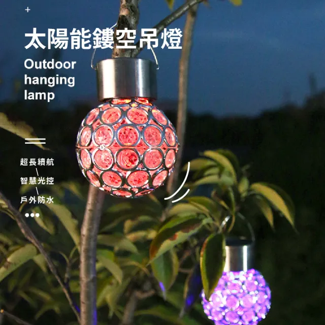 【戶外裝飾】太陽能七彩變換球型掛燈(LED 防水 氛圍 氣氛燈 庭院燈 照明燈 吊燈 花園 草地 派對 露營)