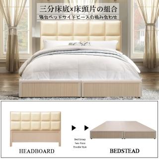 【HOME MALL-時尚方程式】雙人5尺床頭片+三分床底(2色)