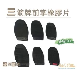【糊塗鞋匠 優質鞋材】N199 三箭牌前掌橡膠片(2雙)