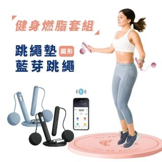 【KCS 嚴選】藍芽APP智慧負重跳繩 跳繩墊-兩入組(圓型加厚跳繩墊 藍芽APP跳繩 健身資料)