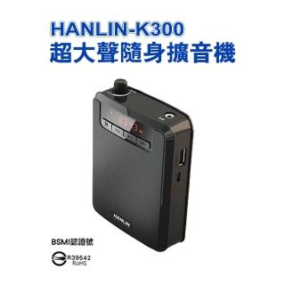 【HANLIN】MK300續航王 超大聲隨身擴音機(擴音器 輕巧 教師專用 腰掛 教學講課 擴大聲 USB)
