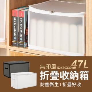 【JOEKI】無印風折疊收納箱SN0284-47L(收納箱 收納籃 折疊收納箱 摺疊收納箱 衣服收納箱 衣物收納箱)