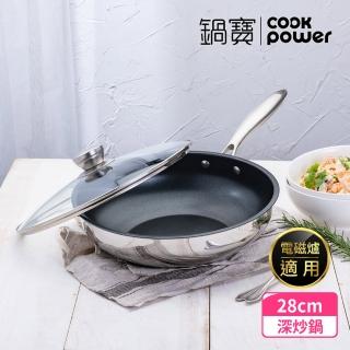 【CookPower 鍋寶】Diamond系列鋼鑽不沾深炒鍋鑽石鍋28CM IH爐可用鍋(含蓋)