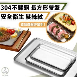 【Chill Outdoor】304不鏽鋼 長方形餐盤 小款(防摔餐盤 露營 盤子 水果盤 料理盤 餐盤 不鏽鋼盤子)