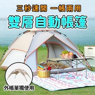 【camping tent】雙層自動帳篷(速開帳篷秒開帳篷全自動液壓雙層帳篷 單層/雙層自動帳蓬)