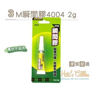 【糊塗鞋匠 優質鞋材】N205 3M瞬間膠4004 2g(4盒/入)