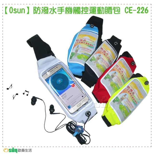 【Osun】2入防潑水手機觸控運動腰包(生日禮物學生上班族運動☆步 CE226)