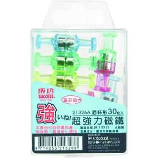 【成功】21326A酒杯型超強力磁鐵30粒裝