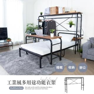 【H&D 東稻家居】貝斯狄多功能衣架-DIY自行組裝(鐵衣架 DIY)