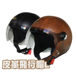 【iMini】皮革L 成人 飛行帽(正版授權 安全帽 3/4罩式 皮革 個性)