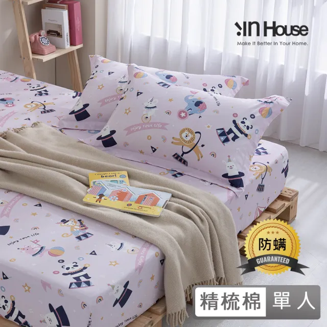 【IN-HOUSE】40支精梳棉防蹣二件式床包組-馬戲團(單人)