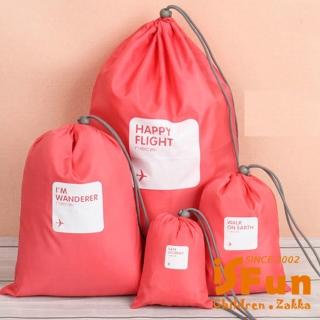 【iSFun】旅行專用＊簡約束口袋四件組(多色可選)