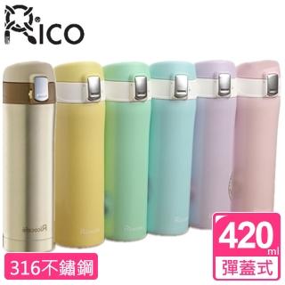 【RICO瑞可】420ml 316不鏽鋼彈跳保溫杯(RH-420K*)(保溫瓶)