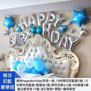 【生活King】蒂芬尼藍生日套餐氣球組(生日驚喜)