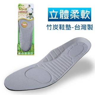 【源之氣】竹炭立體柔軟消臭鞋墊-臺灣製