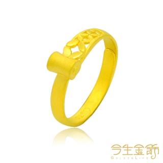 【今生金飾】錢進如意戒(黃金戒指)