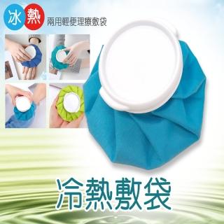 【勝利者】冷熱敷袋 熱水袋 冰敷袋 冰袋(S+M+L三入 顏色採隨機出貨)