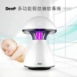 【Deep】12W節能美型吸入式光觸媒捕蚊燈(DB-A12W)