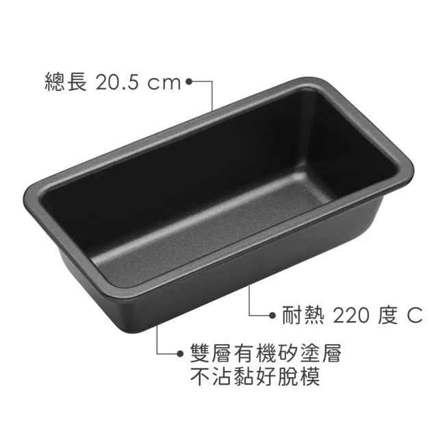 【Master Class】英國 雙塗層磅蛋糕模 18cm / 點心烤模