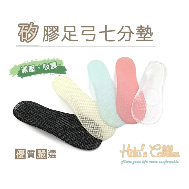 【○糊塗鞋匠○ 優質鞋材】C110 矽膠足弓七分墊(2雙)