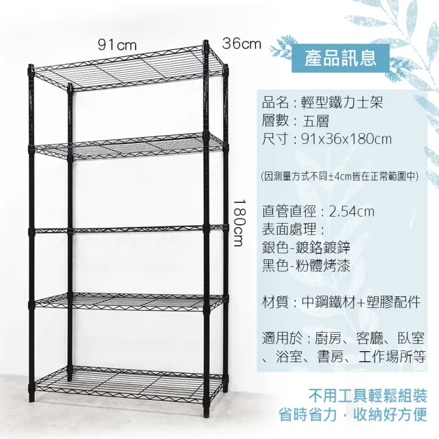 【yo-life】100%台灣製 五層鐵力士置物架(91x36x180cm)