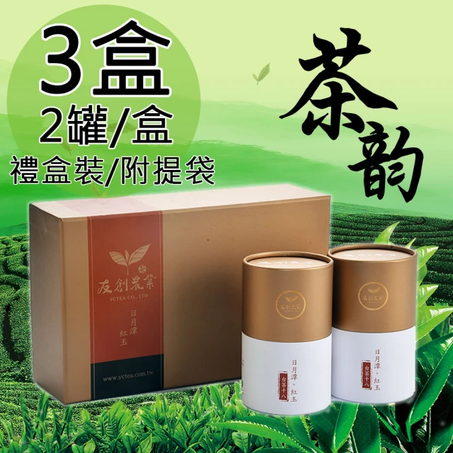 【友創】晨曦100%日月潭頂級紅玉紅茶禮盒3盒(2罐/盒)