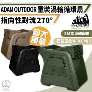 【ADAM】渦輪迴圈電扇 超強風量480CMH 贈收納袋(Chill Outdoor 戶外風扇 渦輪扇 對流扇 露營風扇 電扇)