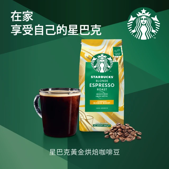 【STARBUCKS 星巴克】黃金烘焙咖啡豆200g/包