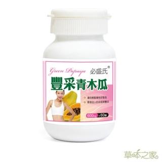 【草本之家】豐採青木瓜膠囊1入組(60粒/入葫蘆芭子.青木瓜.白高顆.膠原蛋白.枸杞)