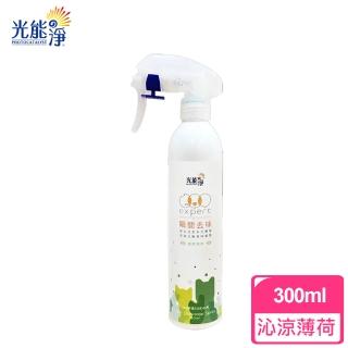 【光能淨】寵物瞬間去味噴劑-沁涼薄荷(300ml)