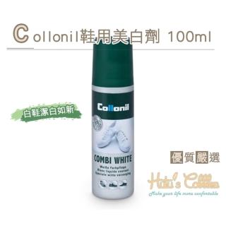 【○糊塗鞋匠○ 優質鞋材】K121 Collonil Combi White 鞋用美白劑(罐)