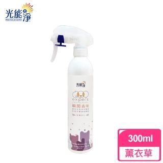 【光能淨】寵物瞬間去味噴劑-薰衣草(300ml)