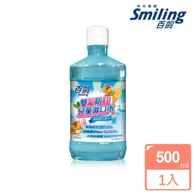 【Smiling 百齡】雙氟防蛀兒童漱口水(500ml)