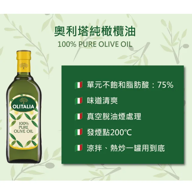 【Olitalia 奧利塔】純橄欖油1000mlx2瓶+玄米油1000mlx2瓶(+特級初榨橄欖油250mlx1瓶)