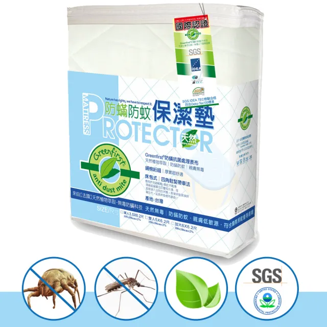 【LooCa】防蹣防蚊床包式保潔墊-雙5尺(Greenfirst系列-速)
