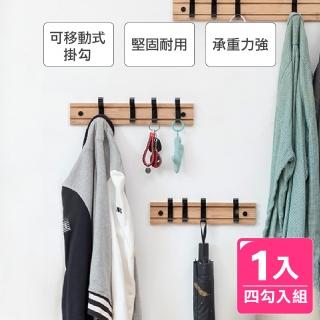 【AXIS 艾克思】可移動式鋁合金雙層排勾四勾掛勾 1入(竹板底座)