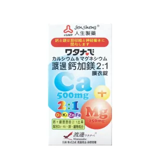 【人生渡邊】鈣加鎂2:1膜衣錠(90錠)