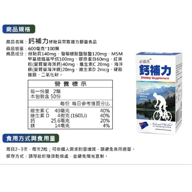 【草本之家】鈣補力3入組(100粒/入)(綠貽貝.葡萄糖胺鹽酸鹽.MSM 甲基硫醯基甲烷)