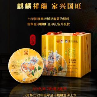 【盛嘉源】八角亭 金印麒麟 2022年(普洱茶 生茶 357g)