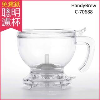 【Mr. Clever】聰明濾杯 HandyBrew C-70688 L(免用濾紙 沖茶沖咖啡濾杯神器)