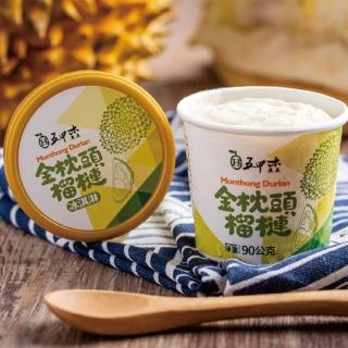 【五甲木】金枕頭榴槤冰淇淋90g/杯-共10杯(採用最佳熟度臺灣人最愛金枕)